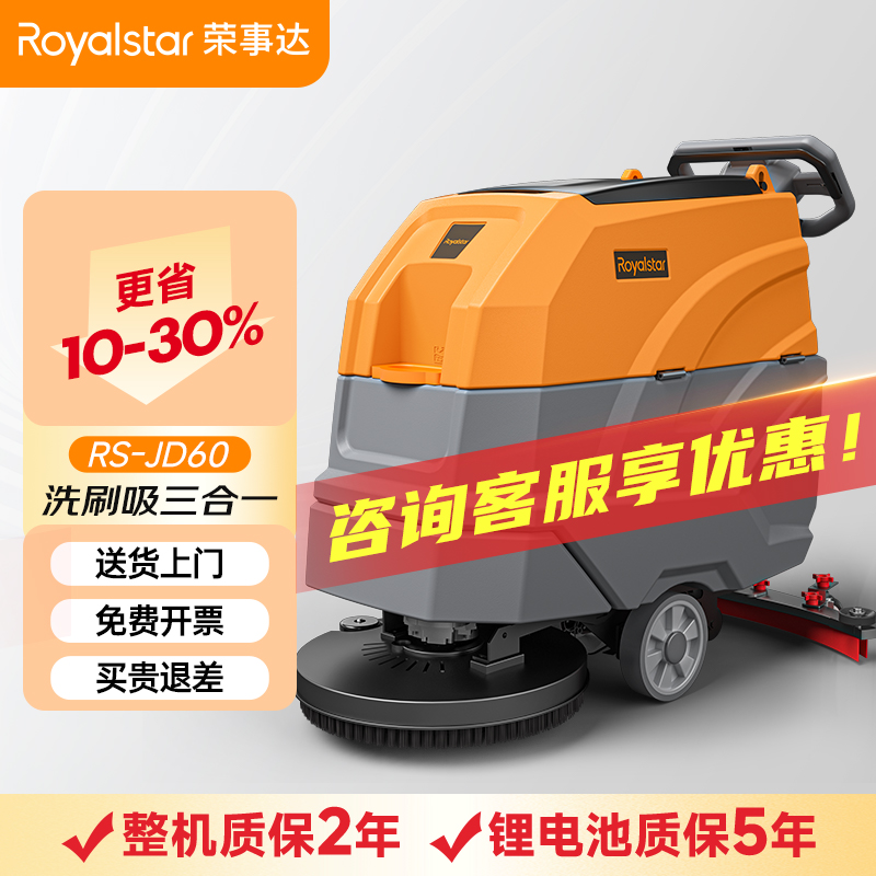 榮事達(dá)手推式洗地機JD60